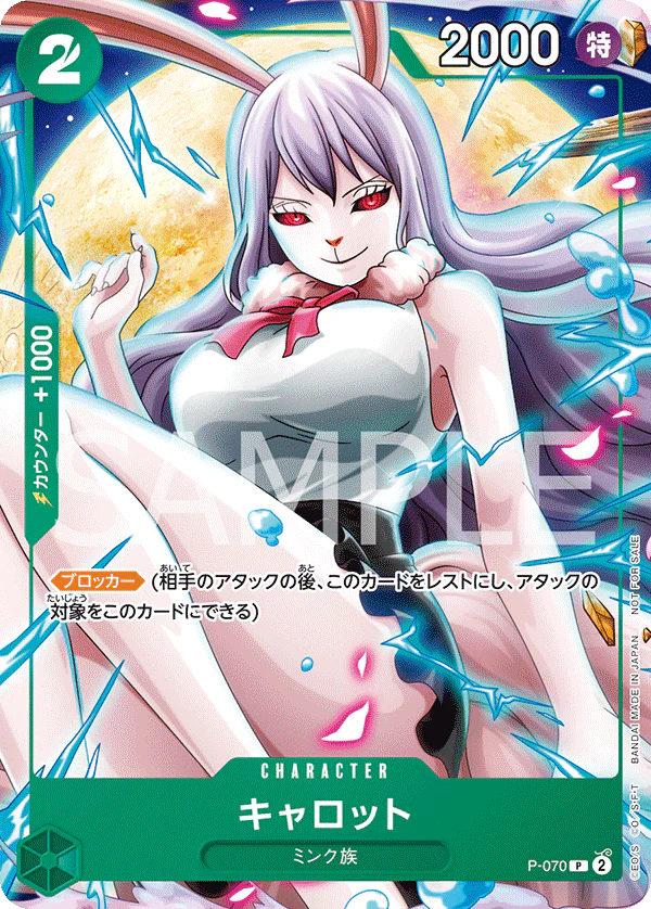One Piece Card Game Carrot P-070 (JAP)