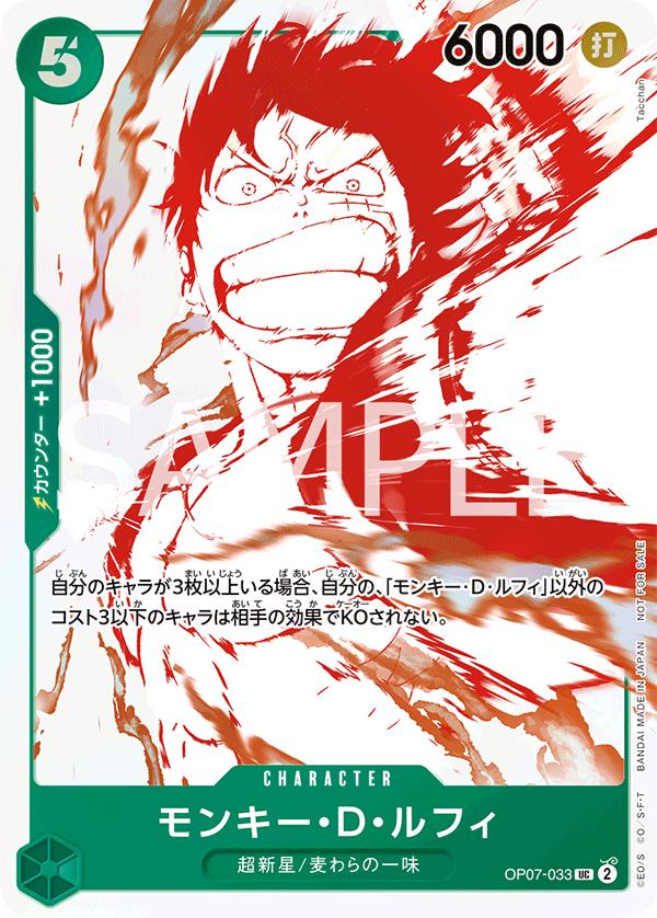 One Piece Card Game Monkey D. Luffy Promotional Card OP07-033 (JAP)