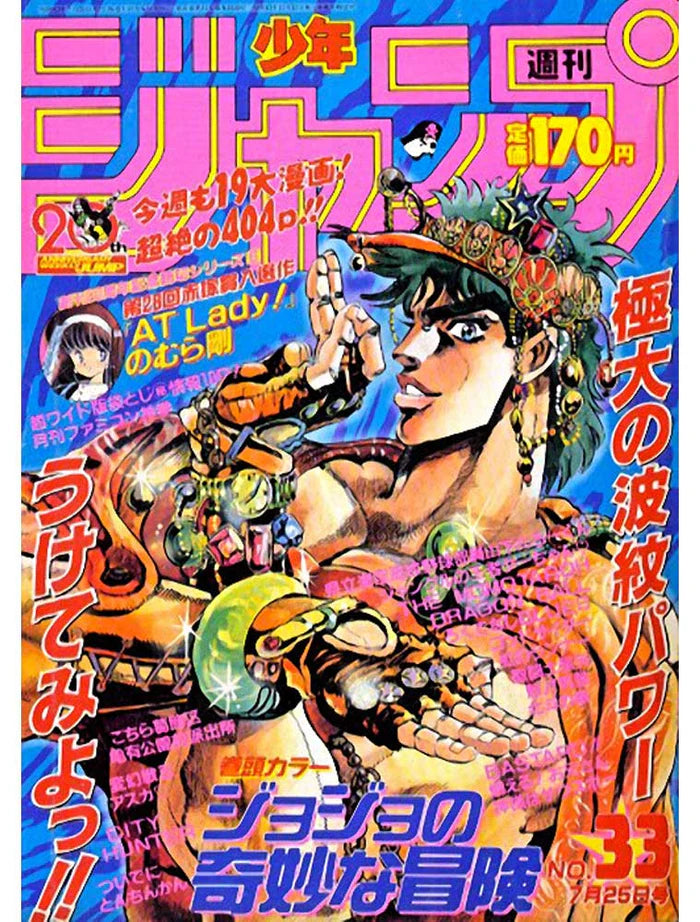 Weekly Shonen Jump 1988 N. 33 (JAP)