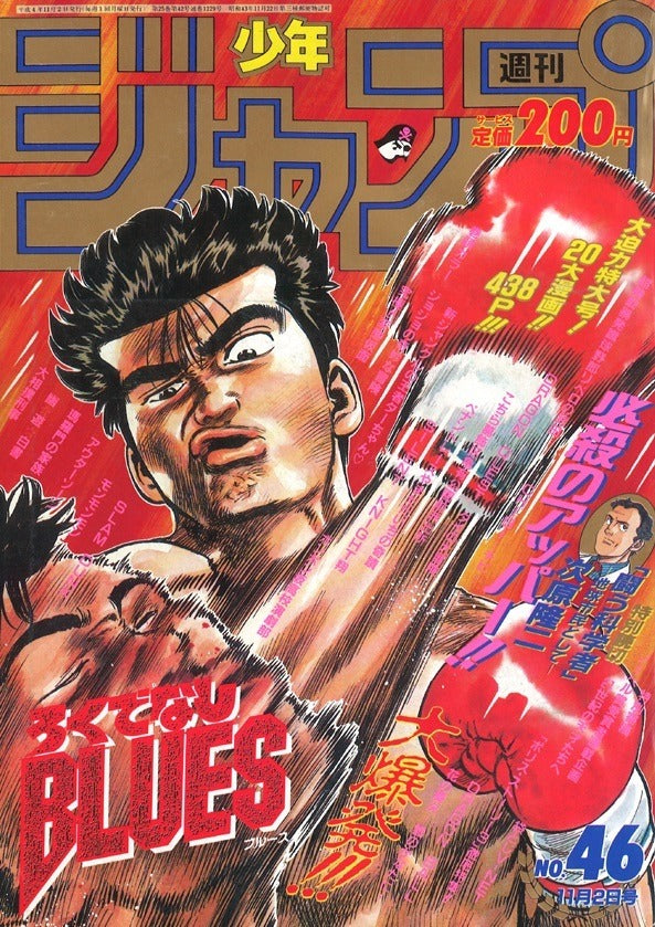 Weekly Shonen Jump 1992 N. 46 (JAP)