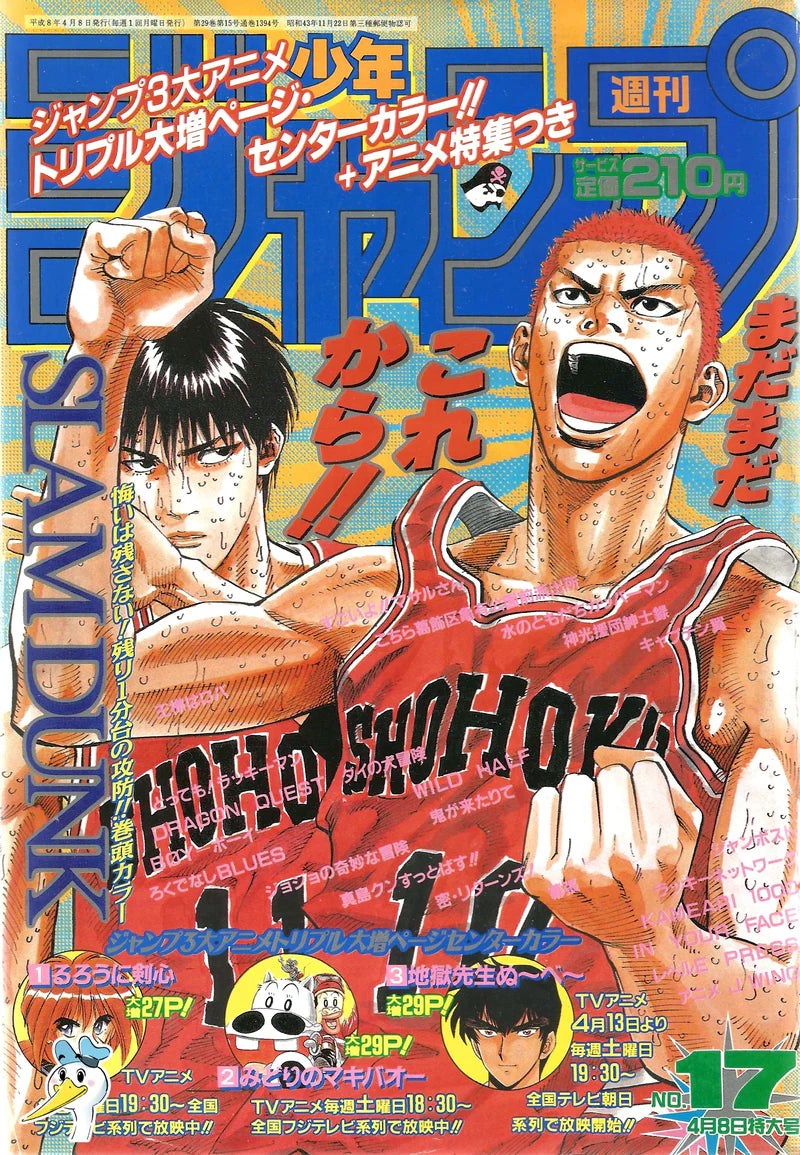 Weekly Shonen Jump 1996 N. 17 (JAP)