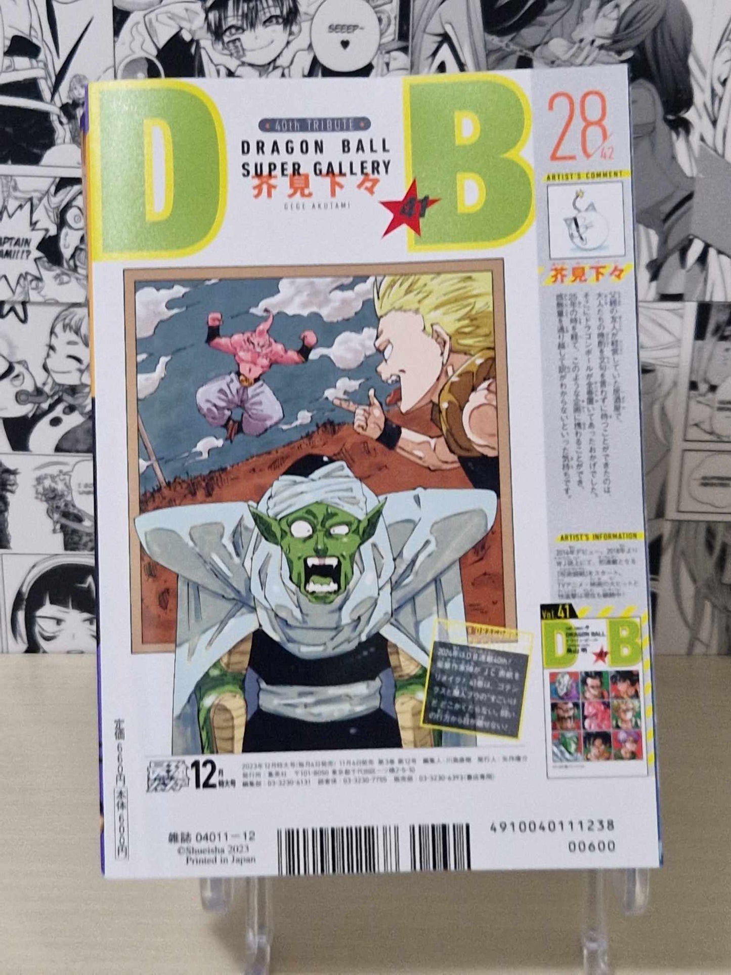 Saikyo Jump No. 12 2023
