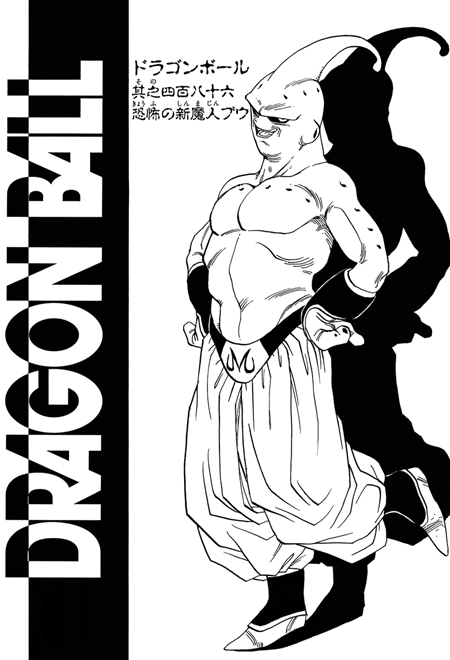 Weekly Shonen Jump 1994 N. 41 - La nuova forma di Majin Buu! (JAP)