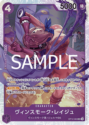 One Piece The Card Game Vinsmoke Reiju OP12-063 SR (JAP)