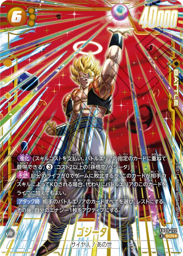 Super Mistery Box: Chase The GOD BOX - Dragon Ball Super Card Game
