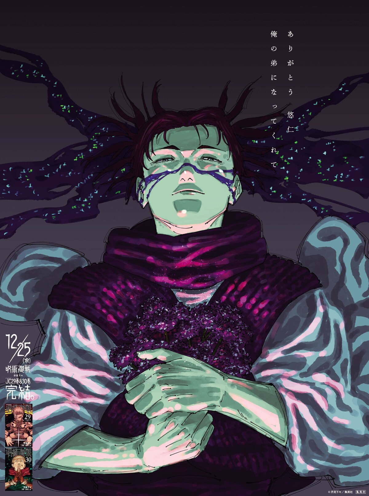 Jujutsu Kaisen Vol. 29-30 Special Bonus Postcard (JAP)
