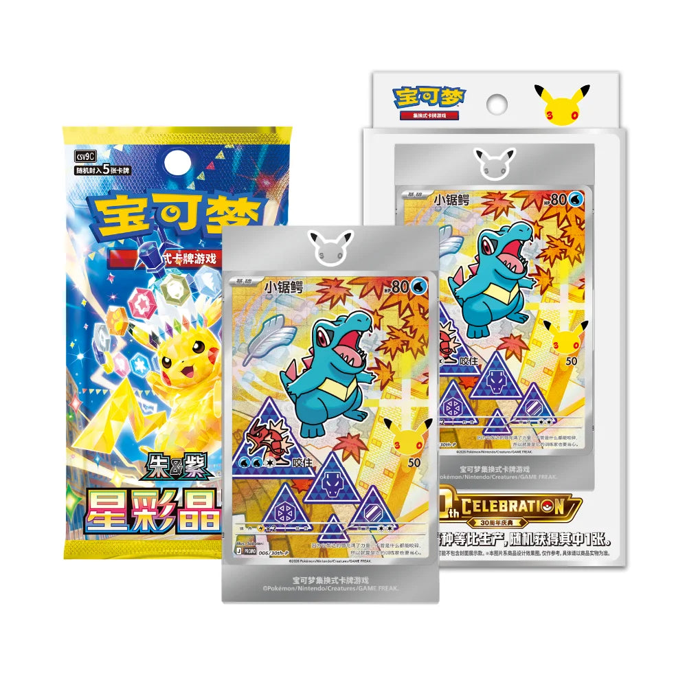 Pokémon S-Chinese 30th Anniversary First Partner Set Vol. 2 (CHINA)
