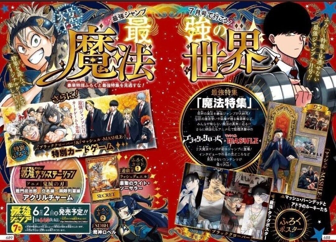 Saikyo Jump No. 7 2023
