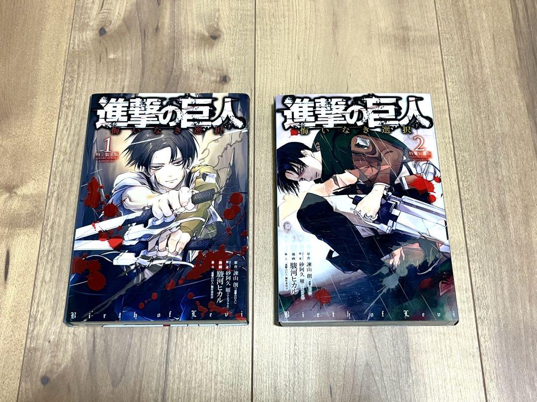Attack on Titan Birth of Levi Vol. 1&2 [JAP] – Senpai Manga Shop