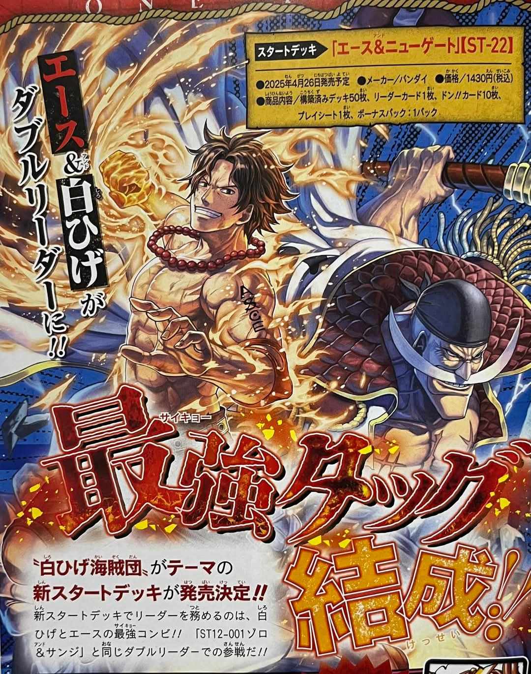 One Piece Card Game Start Deck Ace & Newgate ST-22 (JAP)