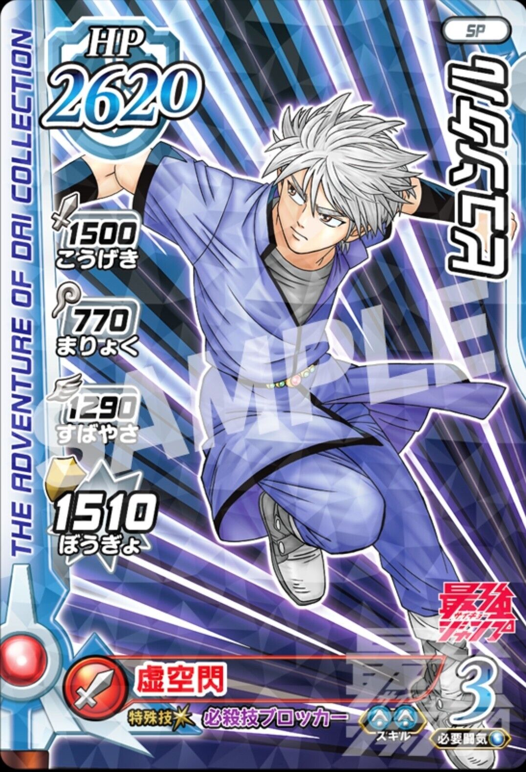 Saikyo Jump No. 12 2023