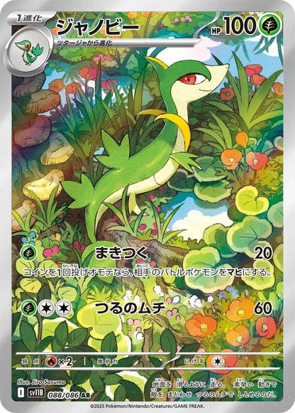 Pokemon TCG White Flare Booster Box sv11b [JAP][PREORDER]