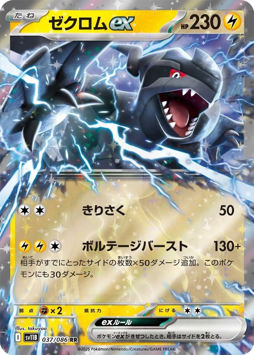 Pokemon TCG White Flare Booster Box sv11b [JAP][PREORDER]