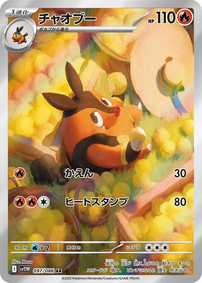 Pokemon TCG White Flare Booster Box sv11b [JAP][PREORDER]