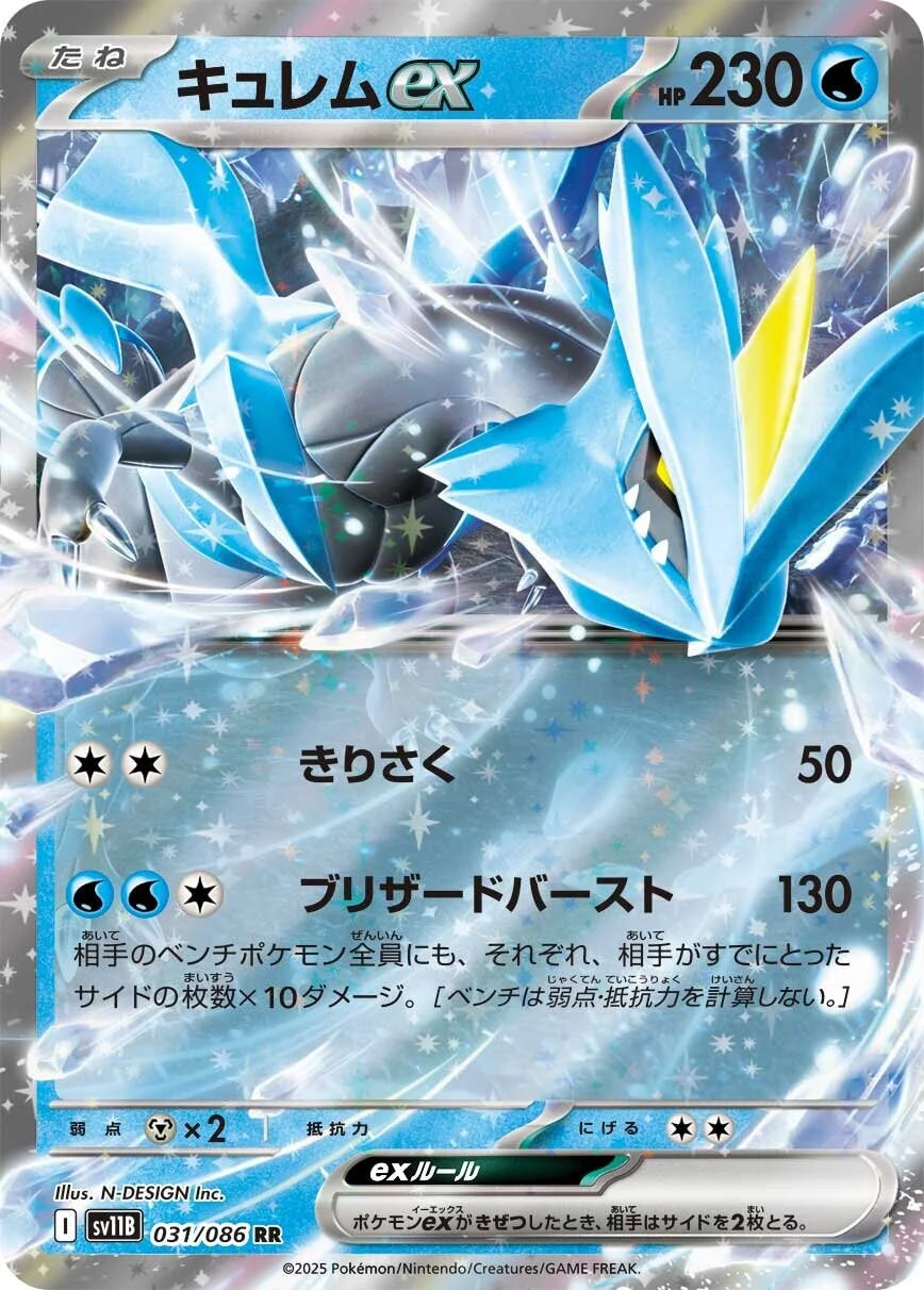 Pokemon TCG White Flare Booster Box sv11b [JAP][PREORDER]