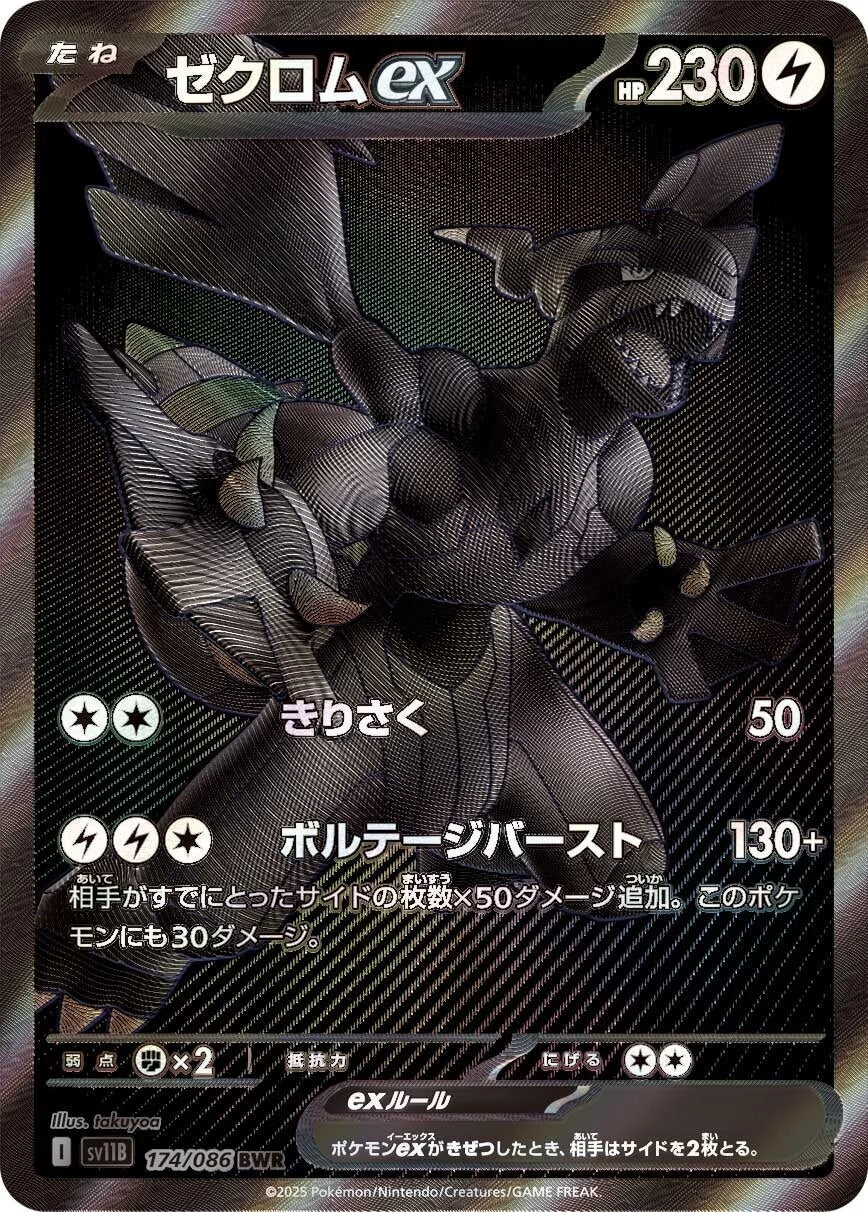 Pokemon TCG Black Bolt Booster Box sv11b [JAP][PREORDER]