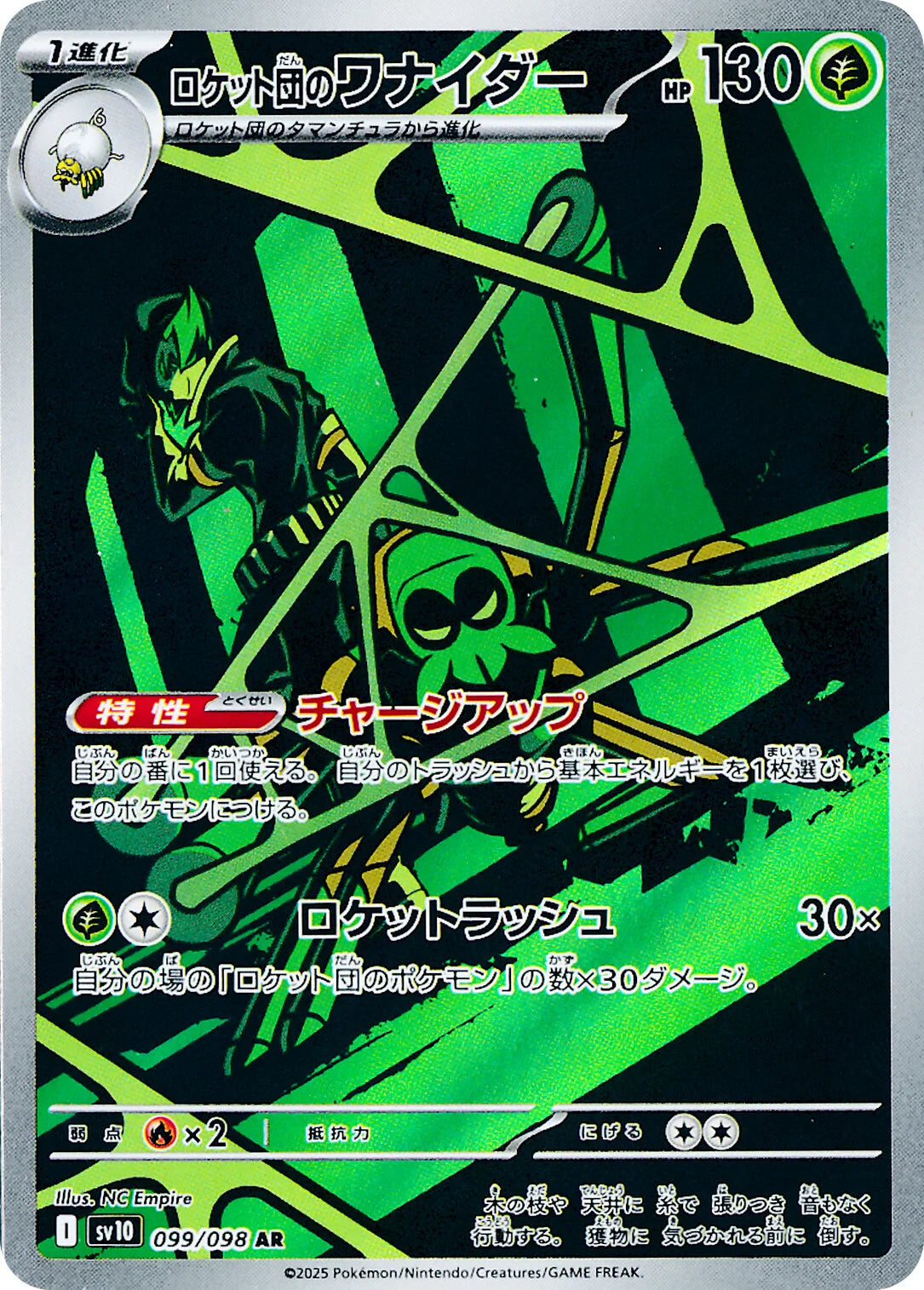 Pokemon TCG The Glory of Team Rocket Sv10 Full Set AR [JAP]