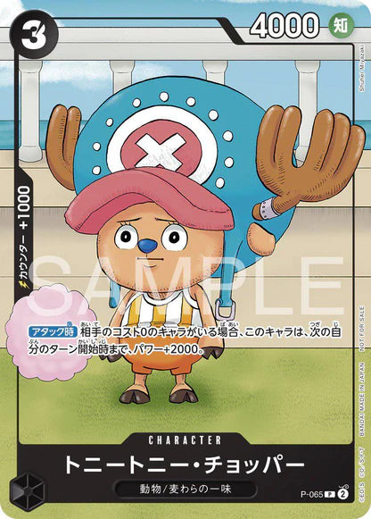 One Piece Card Game Tony Tony Chopper P-065 (JAP)[PREORDER]