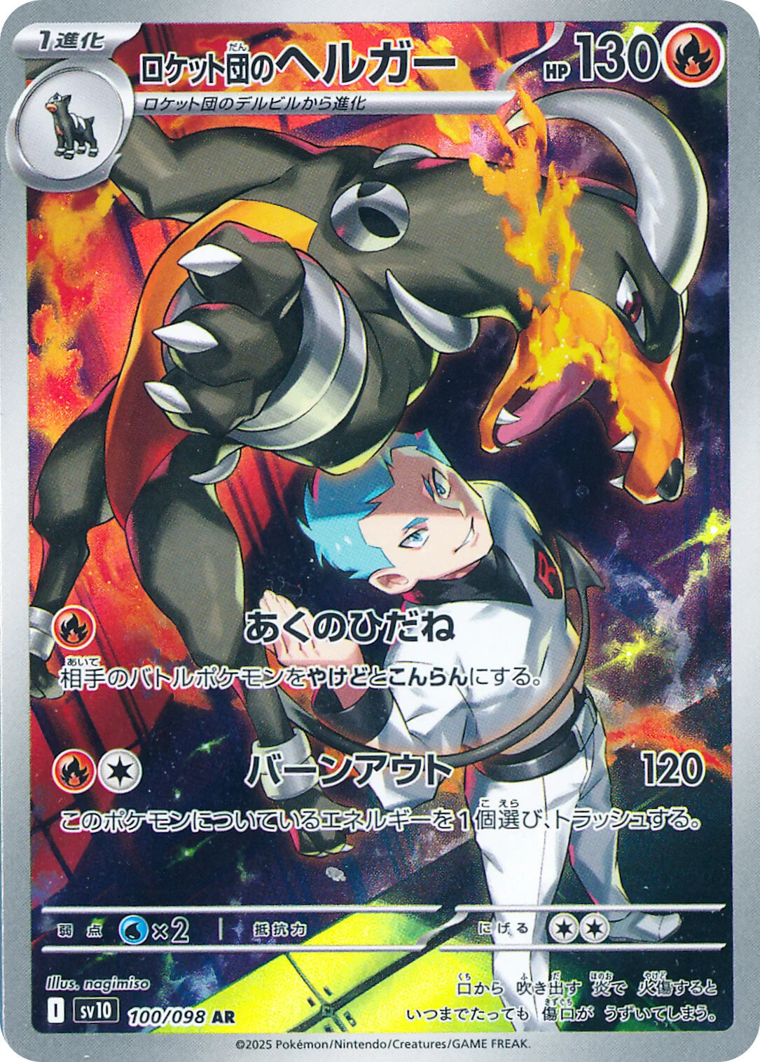 Pokemon TCG The Glory of Team Rocket Sv10 Full Set AR [JAP]