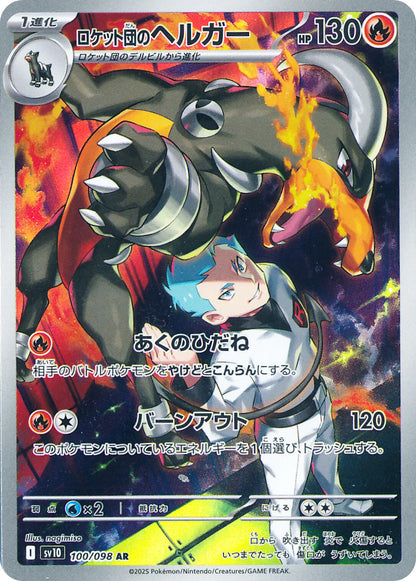 Pokemon TCG The Glory of Team Rocket Sv10 Full Set AR [JAP]