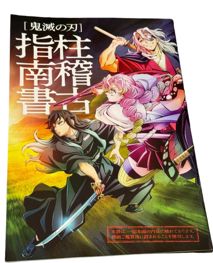 Demon Slayer Movie: Verso L'allenamento dei Pilastri Pamphlet Special Bonus [JAP]