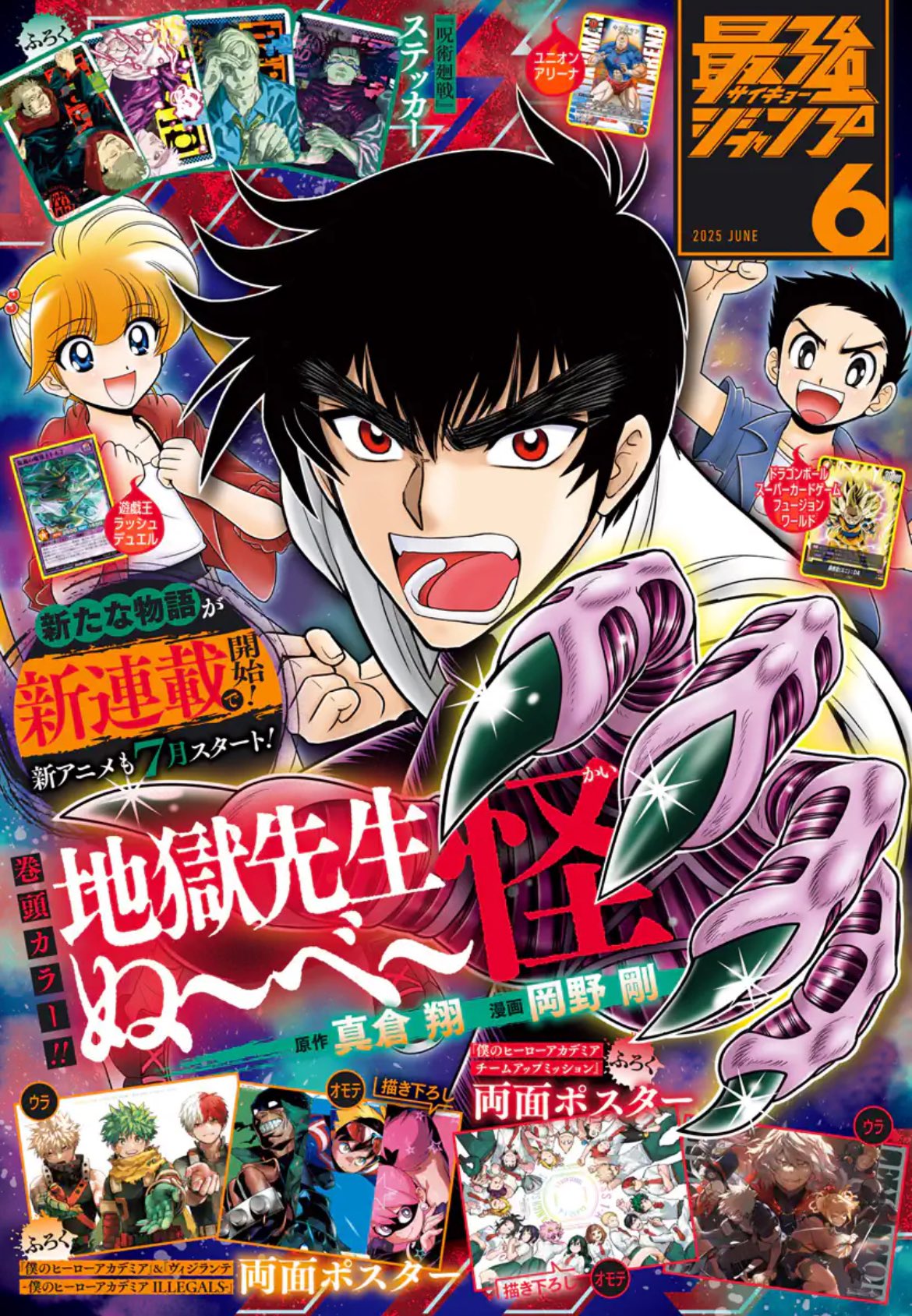 Saikyo Jump N. 6 2025 [JAP]