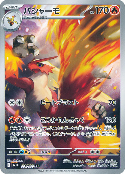 Pokemon TCG The Glory of Team Rocket Sv10 Full Set AR [JAP]