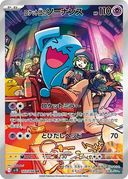 Pokemon TCG The Glory of Team Rocket Sv10 Full Set AR [JAP]