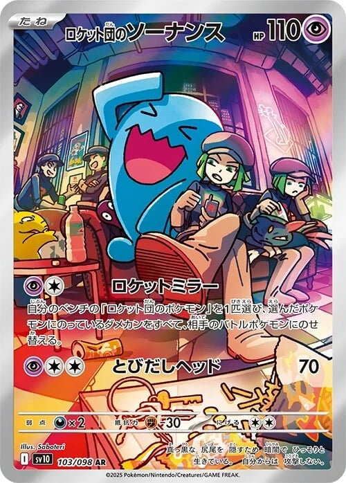 Pokemon TCG The Glory of Team Rocket Sv10 Full Set AR [JAP]