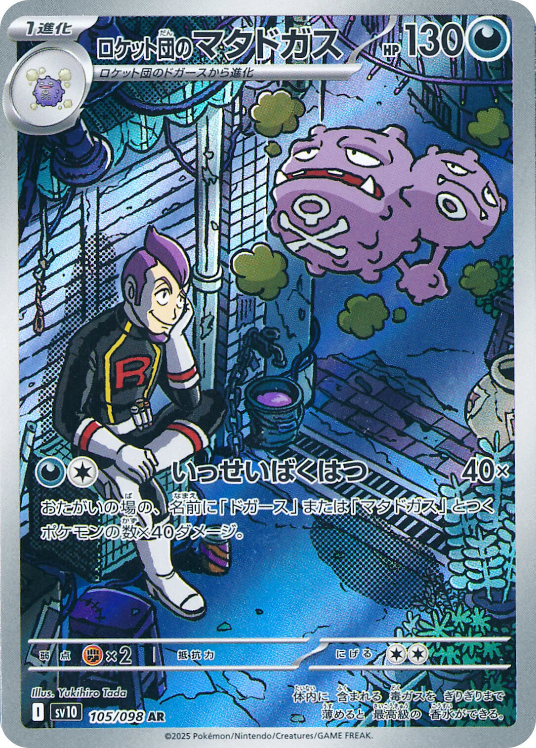 Pokemon TCG The Glory of Team Rocket Sv10 Full Set AR [JAP]