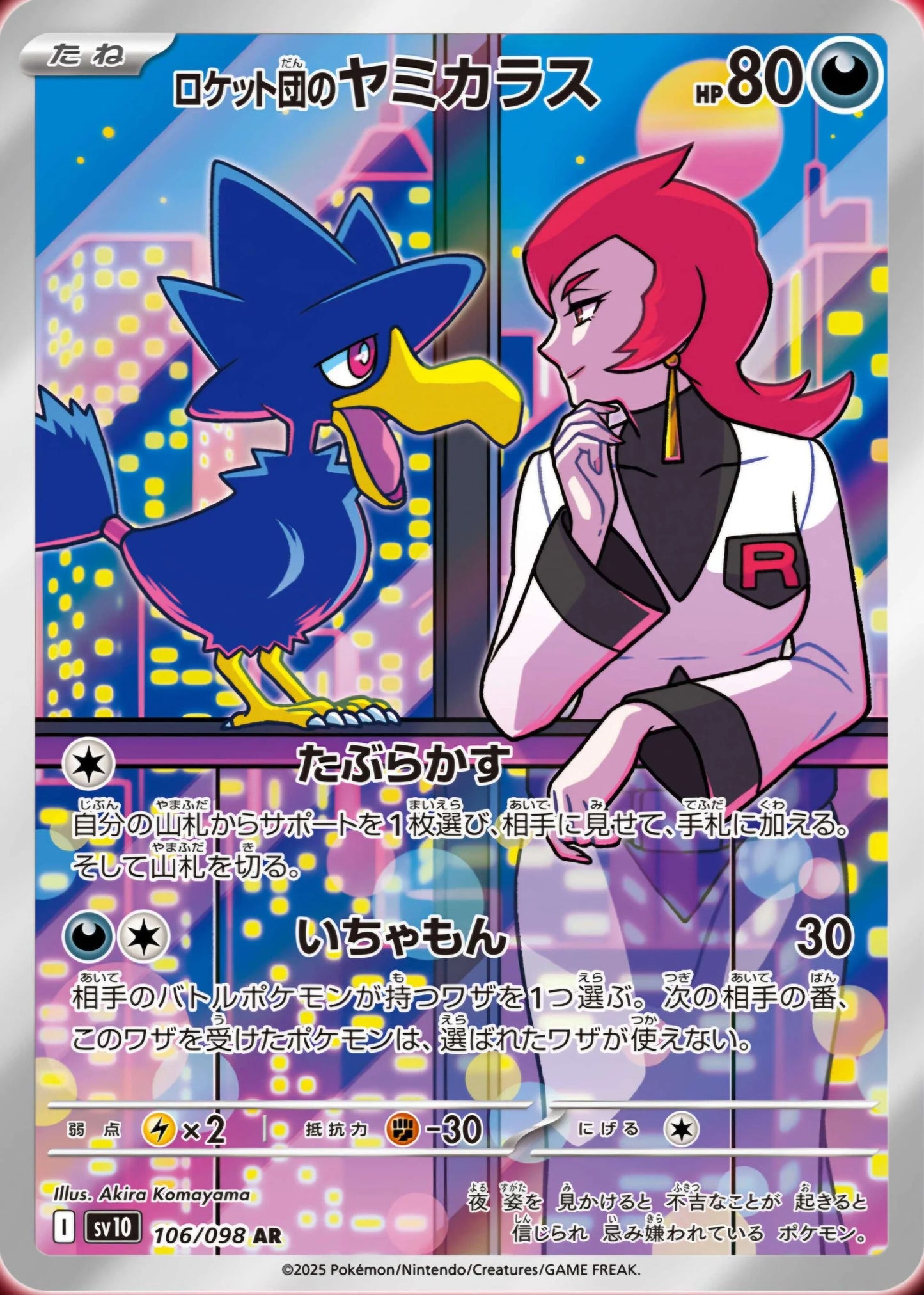 Pokemon TCG The Glory of Team Rocket Sv10 Full Set AR [JAP]
