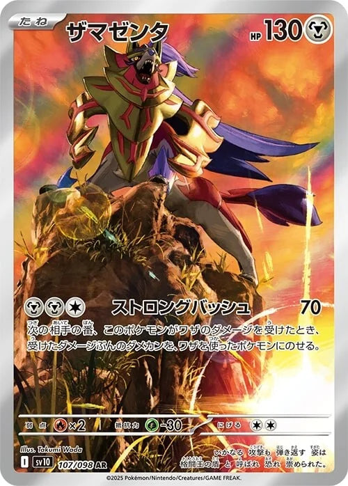 Pokemon TCG The Glory of Team Rocket Sv10 Full Set AR [JAP]