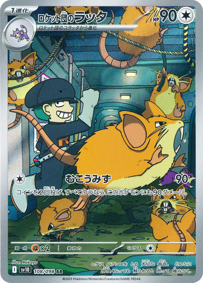 Pokemon TCG The Glory of Team Rocket Sv10 Full Set AR [JAP]