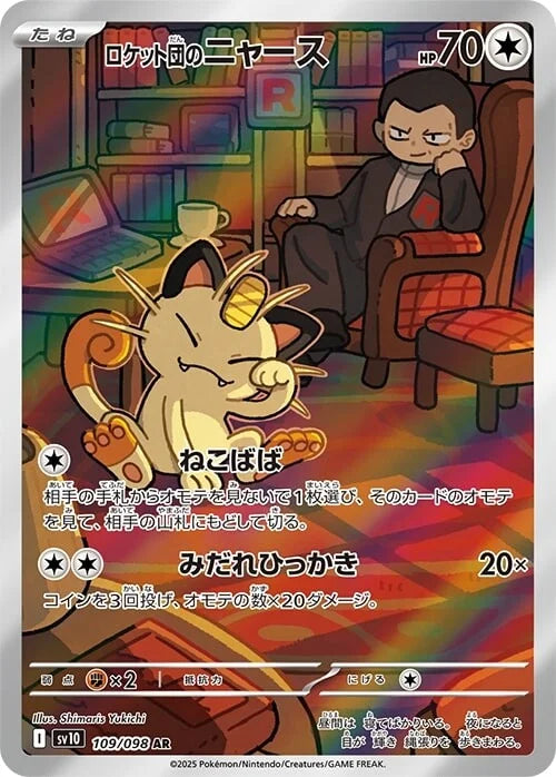 Pokemon TCG The Glory of Team Rocket Sv10 Full Set AR [JAP]