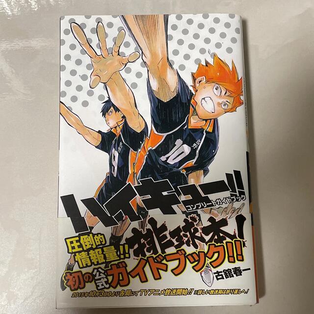 Haikyu!! Guida Completa Jump Comics [JAP] [PREORDER]