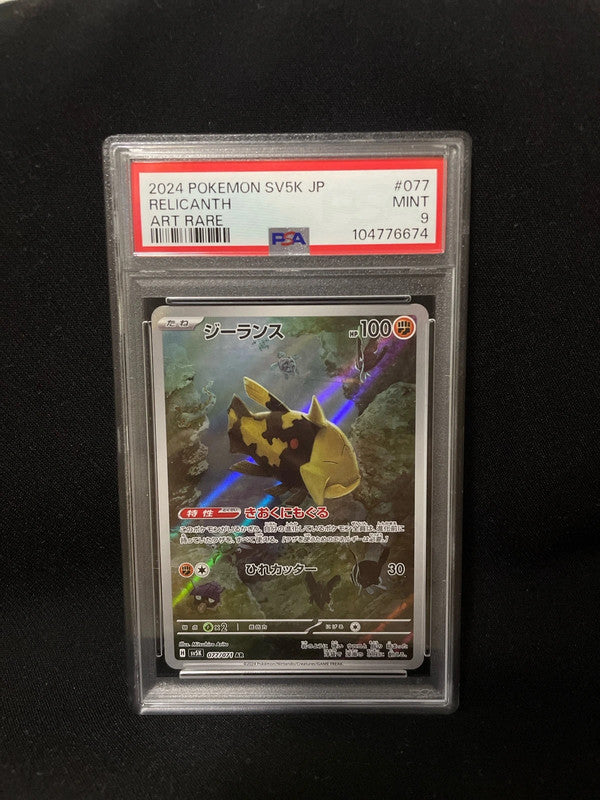 Pokemon 2024 sv5k Relicanth art rare 077/071 AR PSA9 [JAP]
