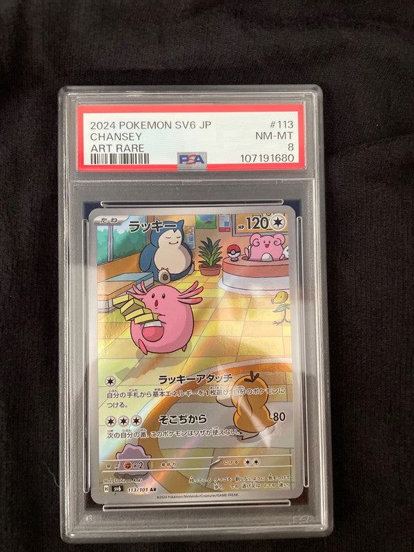 Pokemon 2024 v6 Chansey art rare PSA8 113/1021 AR [JAP]