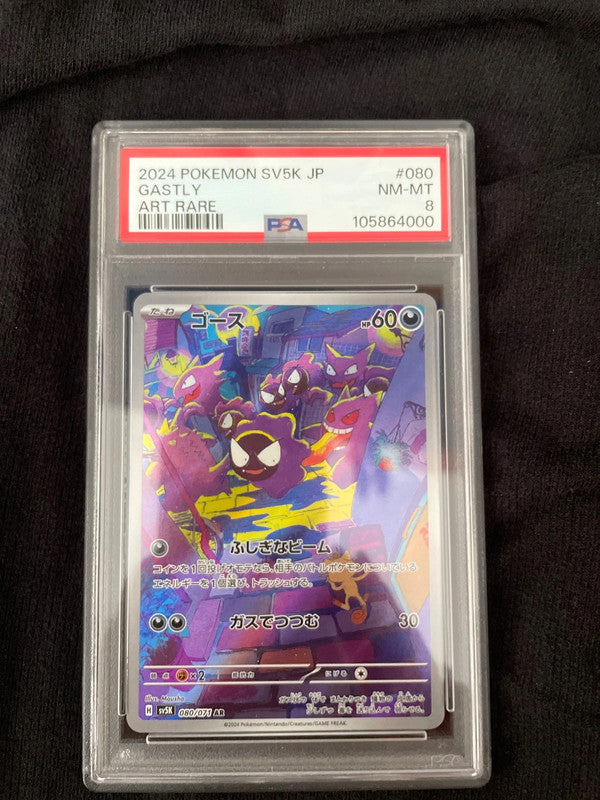 Pokemon 2024 sv5k Gastly art rare PSA8 080/071 AR [JAP]