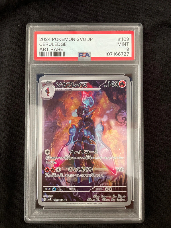 Pokemon 2024 sv8 Ceruledge 109/106 AR PSA9 [JAP]
