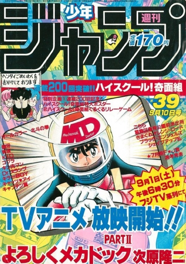 Weekly Shonen Jump 1984 N. 39 - Ultimo Capitolo Dr. Slump e Arale (JAP) [PREORDER]