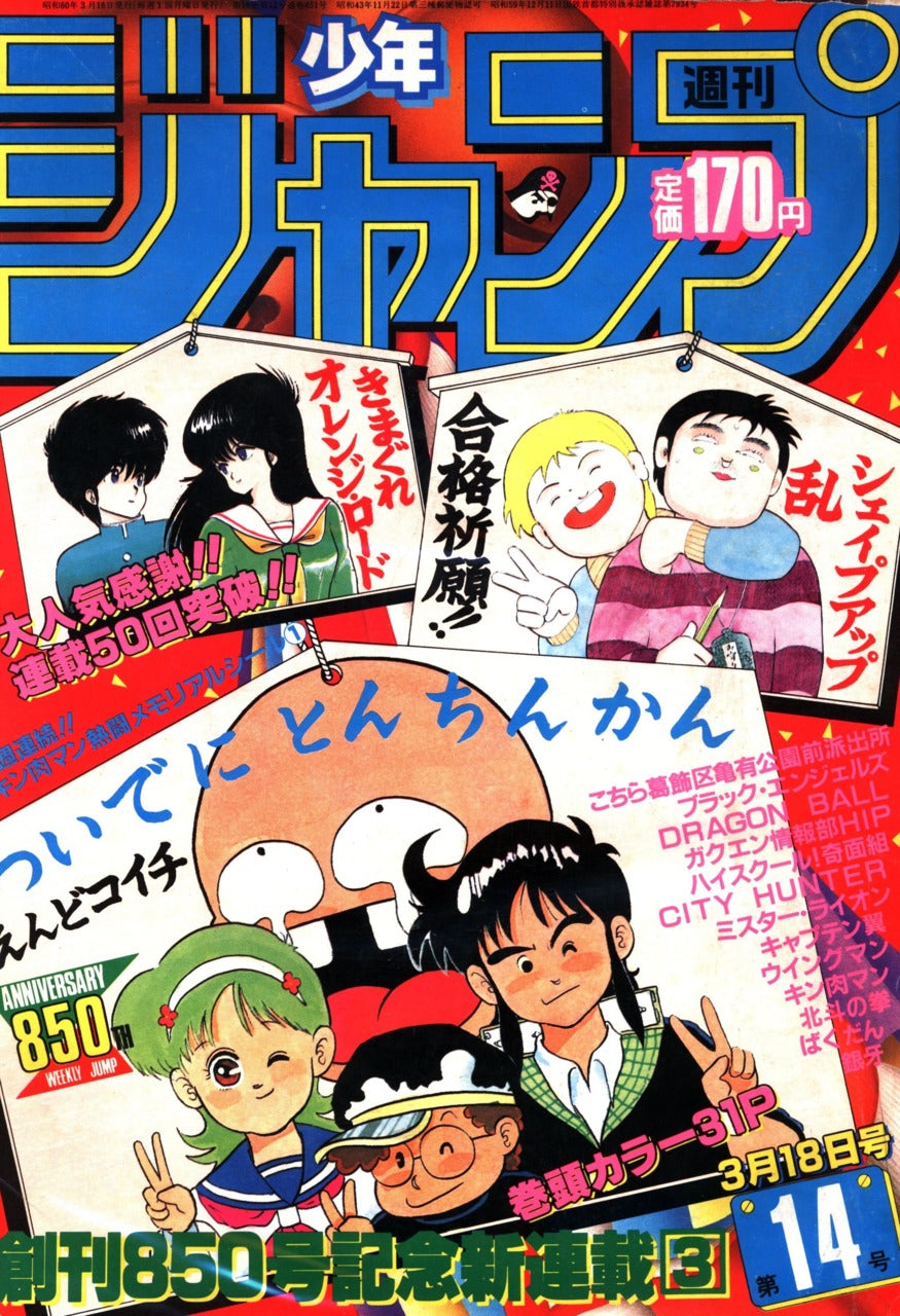 Weekly Shonen Jump 1985 N. 14 - Prima Apparizione Kamehameha (JAP) [PREORDER]