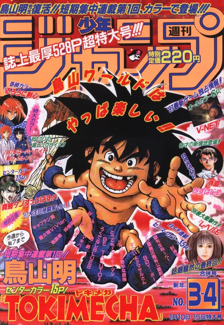 Weekly Shonen Jump 1997 N. 3-4 - Tokimecha Akira Toriyama (JAP) [PREORDER]