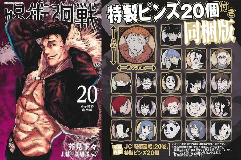 Jujutsu Kaisen Limited Edition N. 20 [JAP] [PREORDER]