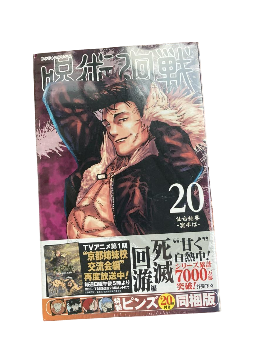 Jujutsu Kaisen Limited Edition N. 20 [JAP] [PREORDER]