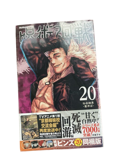 Jujutsu Kaisen Limited Edition N. 20 [JAP] [PREORDER]