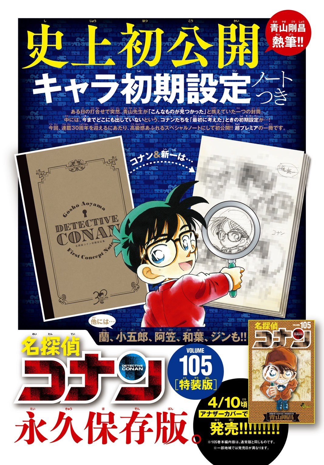 Detective Conan N. 105 Variant Cover + Concept Note [JAP] [PREORDER]