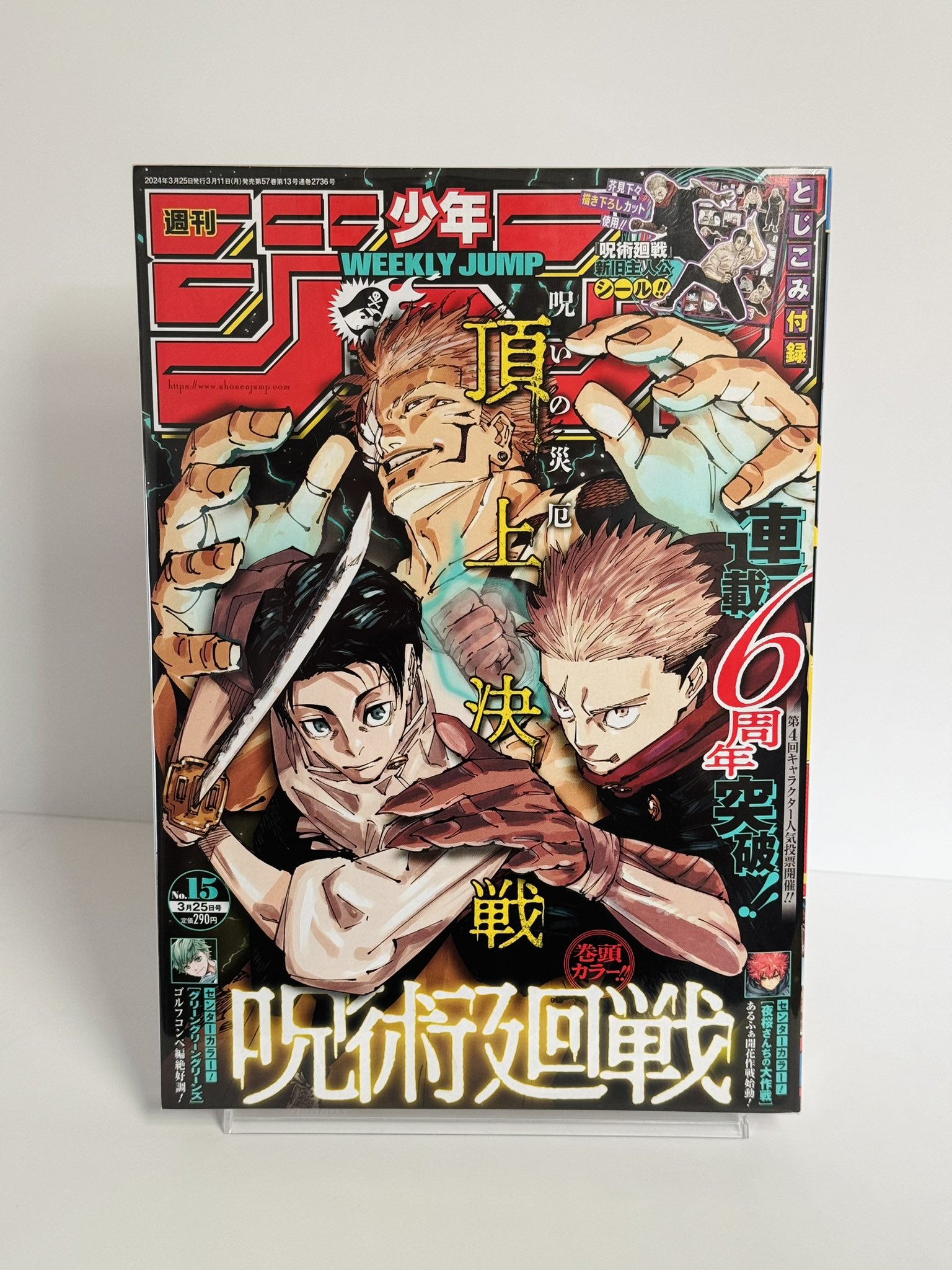 Weekly Shonen Jump 2024 N.15 [PREORDER]