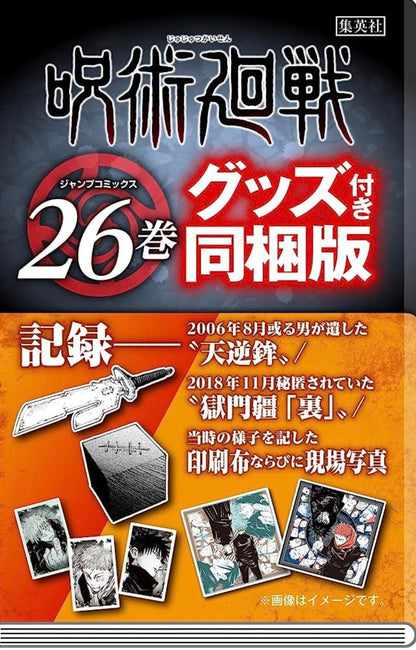 Jujutsu Kaisen Limited Edition N. 26 [JAP] [PREORDER]