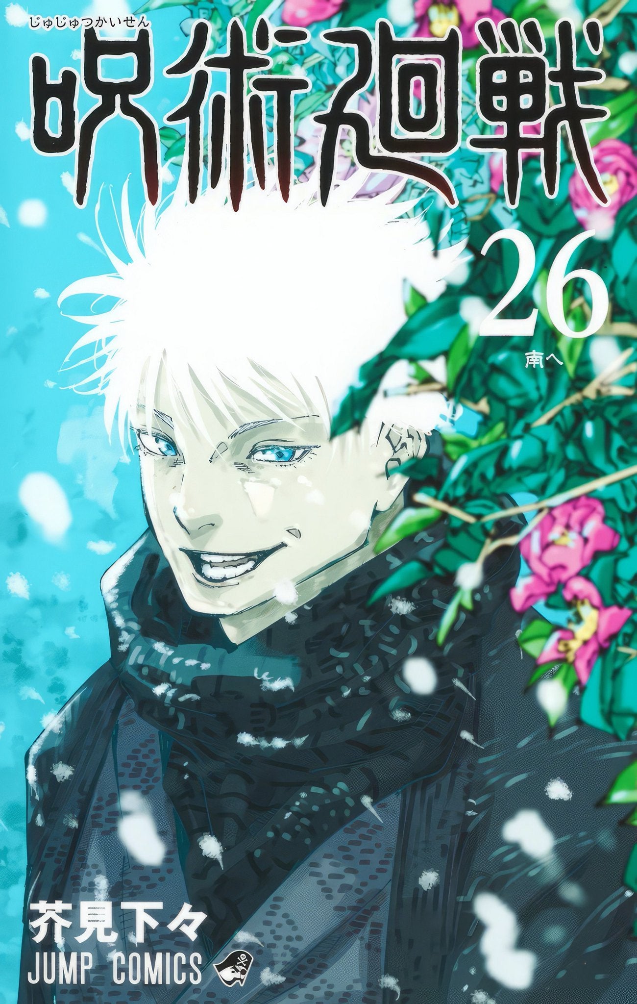 Jujutsu Kaisen Limited Edition N. 26 [JAP][PREORDER]