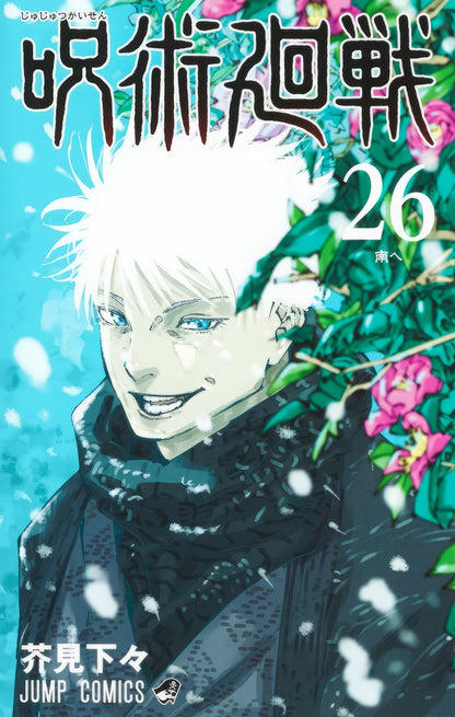 Jujutsu Kaisen Limited Edition N. 26 [JAP] [PREORDER]